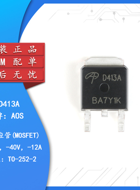 原装正品 AOD413A TO-252 P沟道-40V/-12A贴片MOSFET场效应管芯片