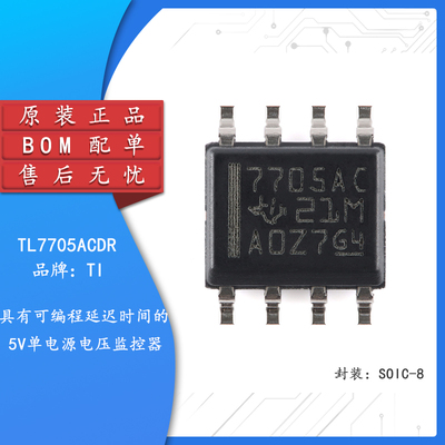原装正品TL7705ACDRSOIC-8芯片