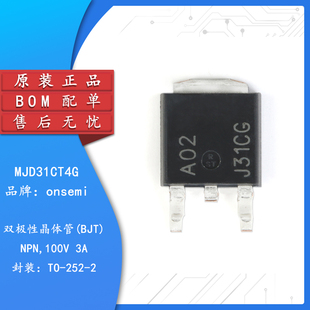 原装正品 MJD31CT4G TO-252-2 NPN晶体管 100V/3A 贴片三极管