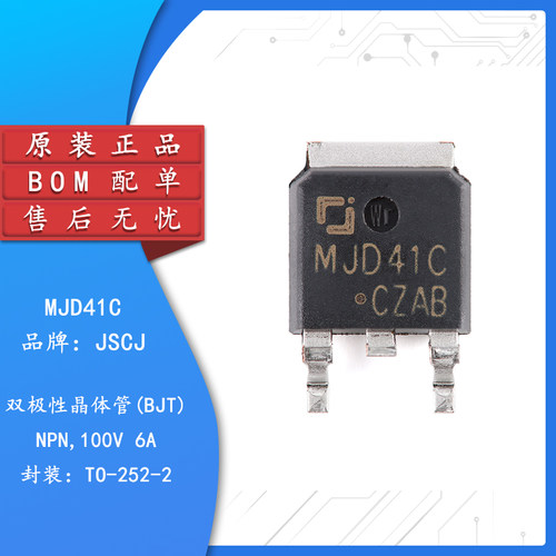 原装正品MJD41CTO-252-2L