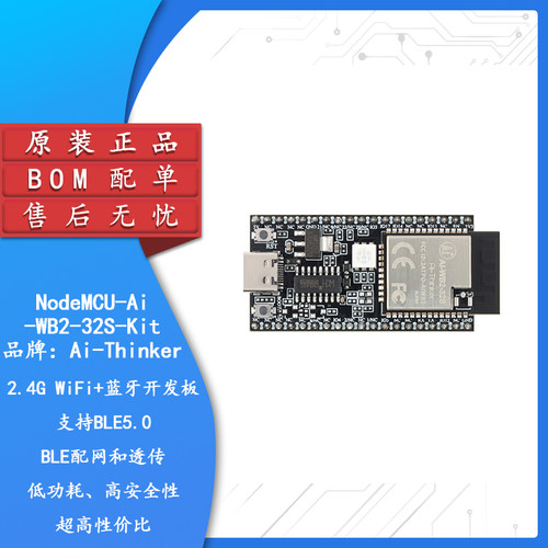 原装正品WiFi+蓝牙5.0模块开发板