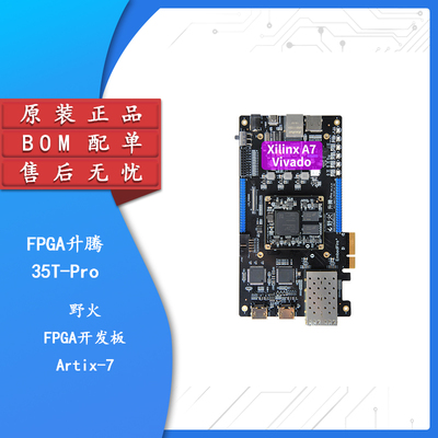 原装FPGA升腾-35T-Pro开发板
