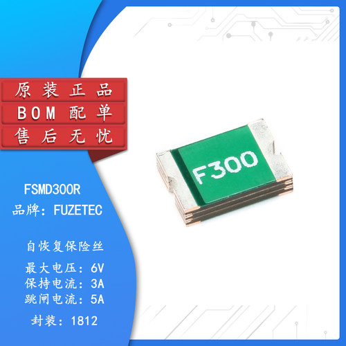 原装正品6V3A1812自恢复保险丝