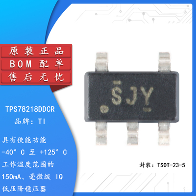 原装正品TPS78218DDCR芯片