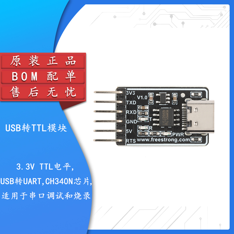 FS-UTTL-340NC/USB转串口模块