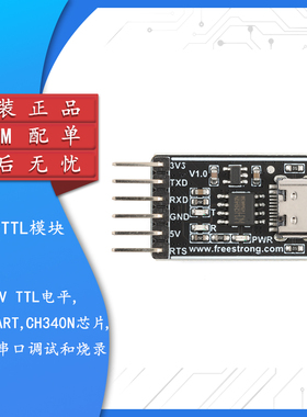 FS-UTTL-340NC/USB转TTL串口 Type-C接口 CH340NC芯片集成5V转3.3