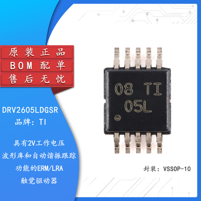 原装正品DRV2605LDGSR芯片
