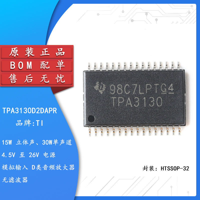 原装正品 贴片 TPA3130D2DAPR HTSSOP-32 D类立体声放大器IC芯片