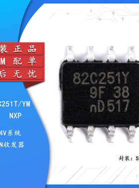 原装正品 贴片 PCA82C251T/YM SOP-8 CAN总线收发器芯片 24V