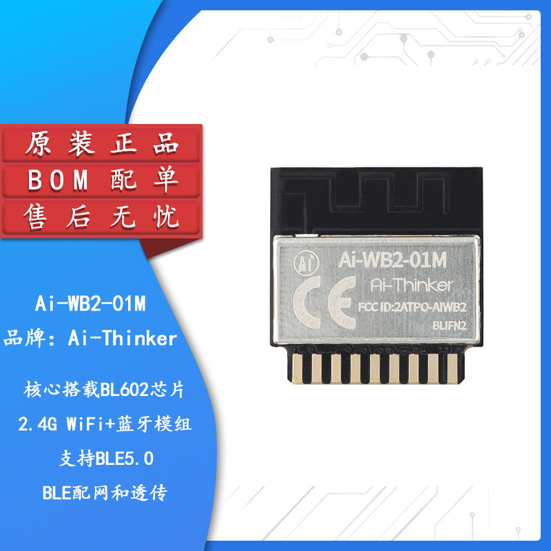 原装正品 ai-wb2-01m wifi&ble蓝牙二合一模组 串口透传模块