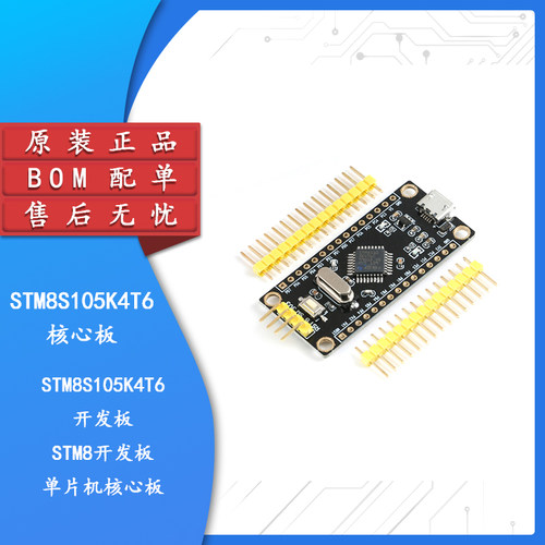 原装正品STM8S105K4T6开发板