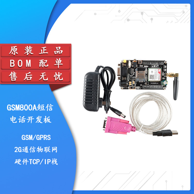 原装正品GSM800A模块