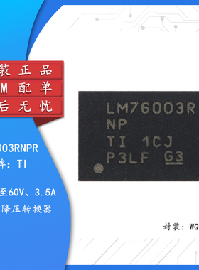 原装正品 LM76003RNPR WQFN-30 同步降压转换器芯片