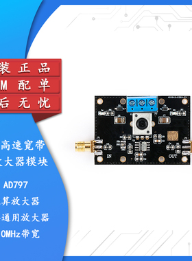 AD797高速宽带运算放大器模块 单路通用放大器模块 110MHz带宽