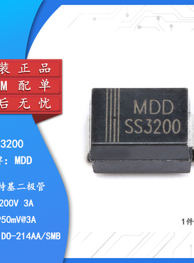 原装正品 SS3200 SMB(DO-214AA) 3A/200V贴片肖特基二极管 (10只)