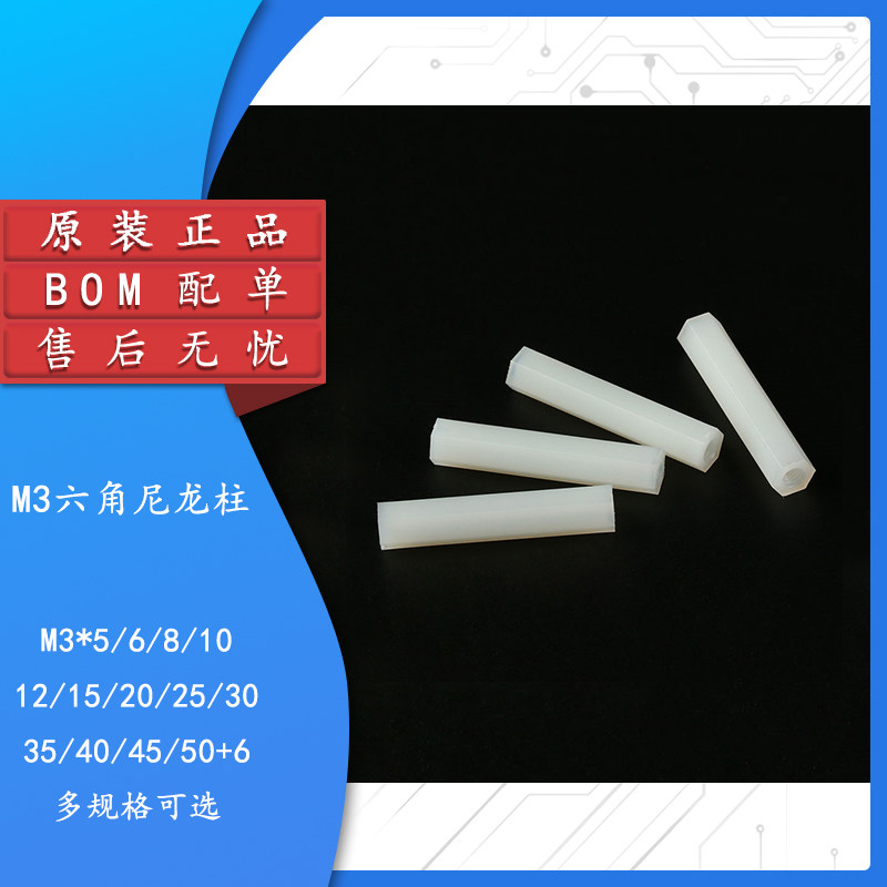 尼龙柱 六角 m3*5 6 8 10 12 15 20 25 30 35 40 45 50 6 (10只)