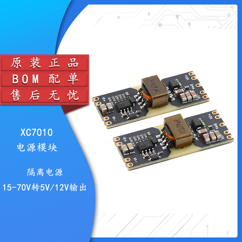 XC7010隔离型电源模块