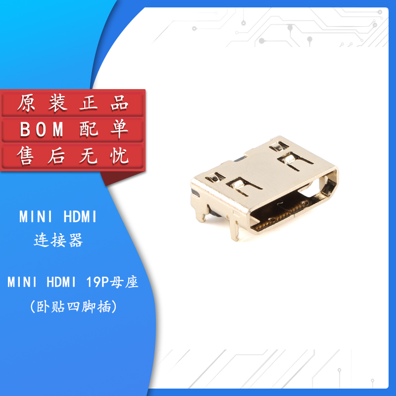 原装正品MINIHDMI19P母座