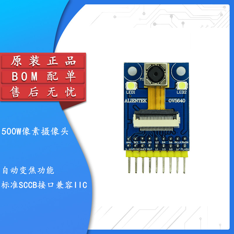 原装正品OV5640摄像头模块