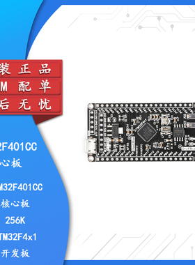 STM32F411CE/STM32F401CC核心板 512K  核心板 开发板MicroPython
