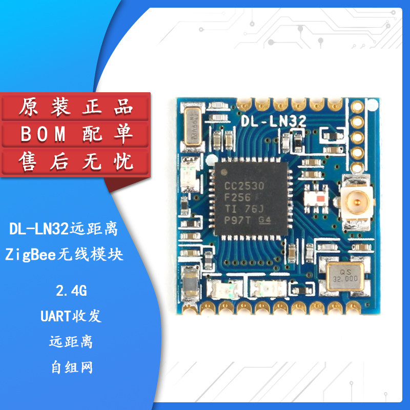 原装正品DL-LN32无线自组网模块