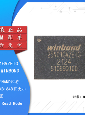 原装正品 贴片 W25N01GVZEIG WSON-8 3V 1Gb 串行NAND闪存芯片