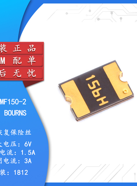 1812 贴片自恢复保险丝/保险管 PPTC MF-MSMF150-2 1.5A 6V