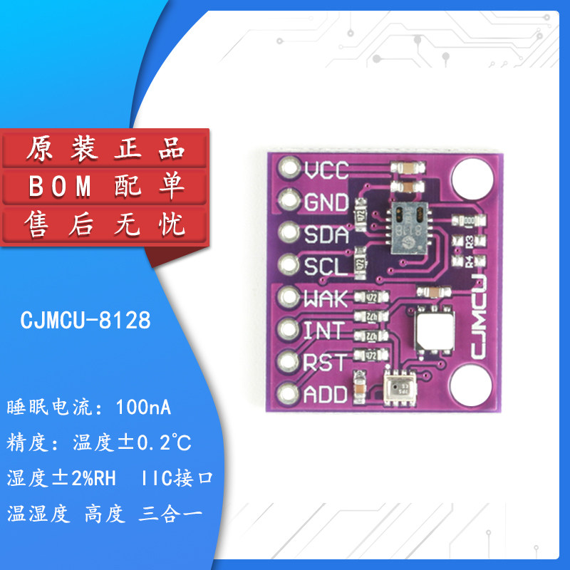 原装CJMCU-8128温湿度传感器