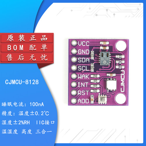 原装CJMCU-8128温湿度传感器
