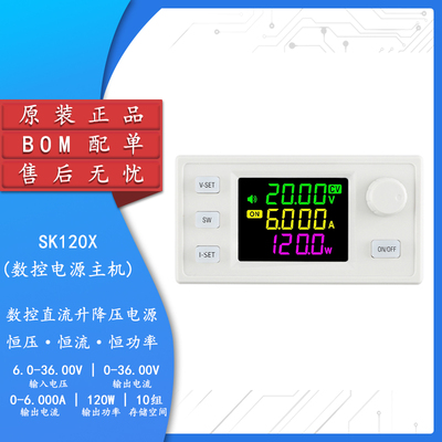 原装正品SK120X数控可调稳压电源