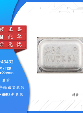 原装ICS-43432 SMD-7P有I2S数字输出多模式麦克风MEMS传感器芯片