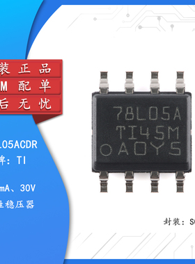 原装正品 UA78L05ACDR SOIC-8 5V 100mA 线性稳压器芯片