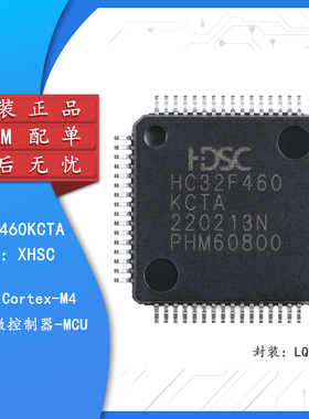 原装HC32F460KCTA-LQFP64 LQFP-64 ARMCortex-M432位微控制器-MCU