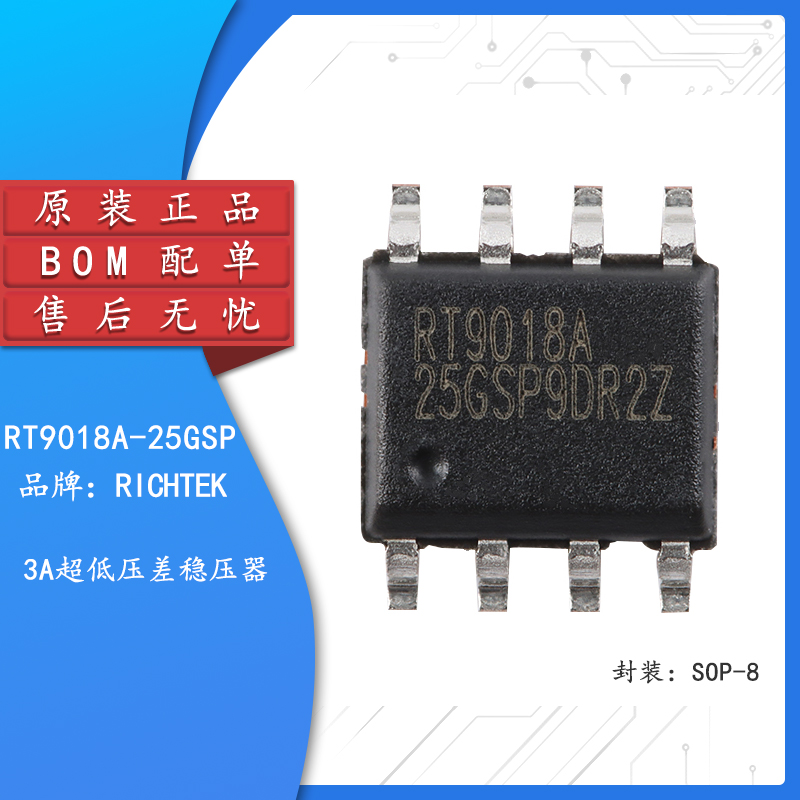 原装正品RT9018A-25GSP稳压器
