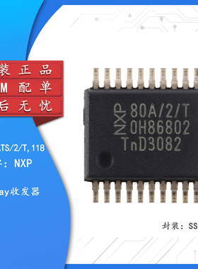 原装正品 TJA1080ATS/2/T,118 SSOP-20 FlexRay收发器芯片