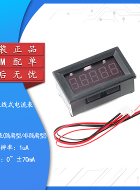 KV-AMP070m 5位高精度直流数显数字毫安微安电流表头高精密0-70mA