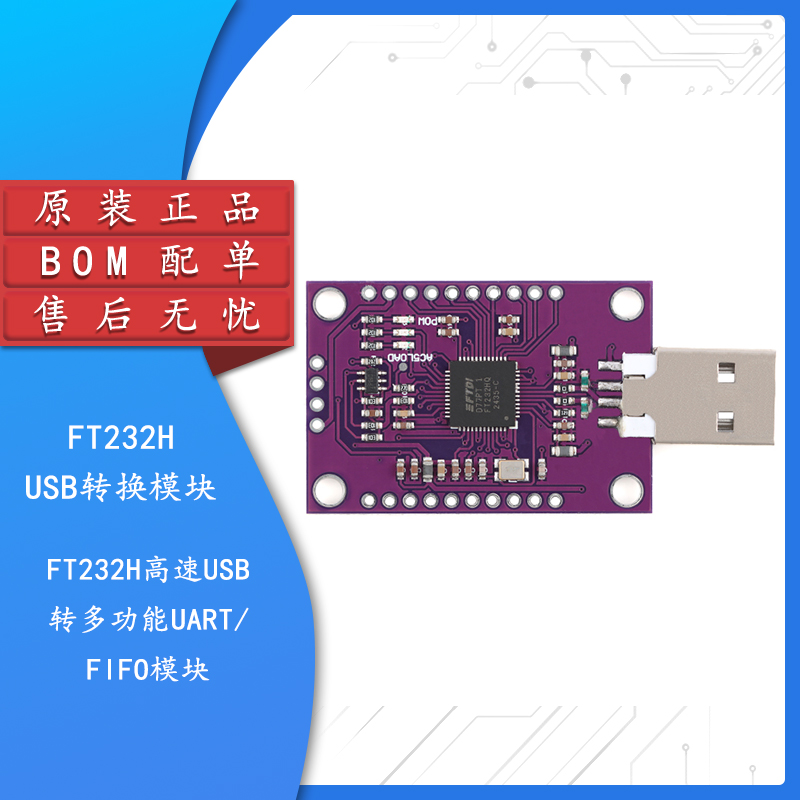 FT232HQUSB转UART/FIFO串口模块