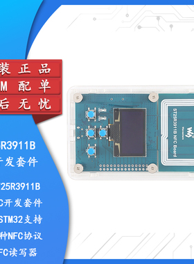 ST25R3911B NFC开发套件 带AT32支持多种NFC协议 NFC读写器