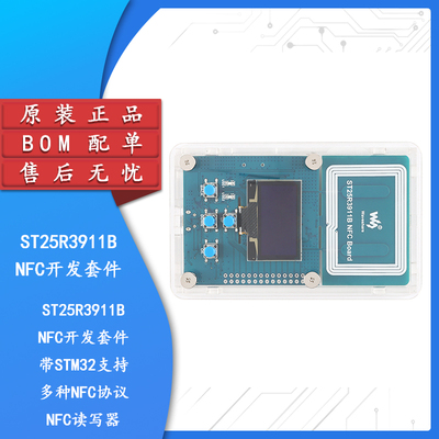 原装ST25R3911BNFC开发套件