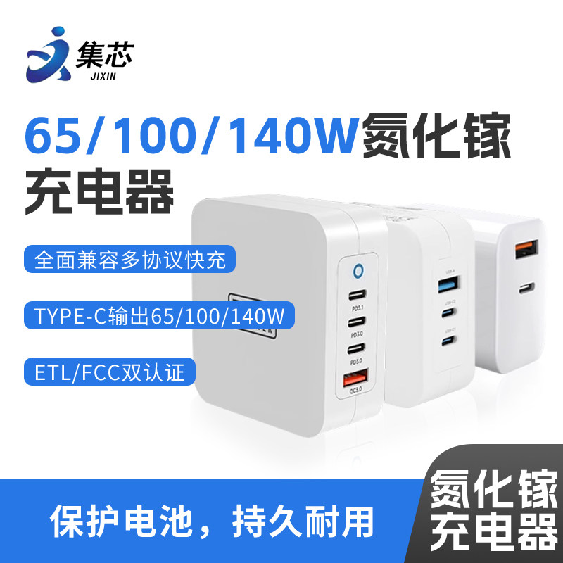 正点原子_氮化镓充电器65/100/140W 适用于苹果快充华为小米闪充插头ipad笔记本macbook电脑手机 支持PD/QC