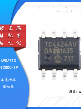 原装正品 贴片 TC4424AVOA713 SOIC-8 MOSFET 双路驱动器芯片