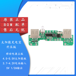 【集芯电子】太阳能充电宝升压板 移动电源主板边充边放 5V2A输出