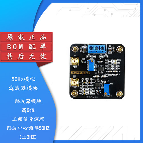 原装正品50Hz滤波器模块