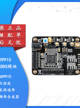 AD9910高速DDS模块正弦波信号1G采样速率 数字频率合成器模块