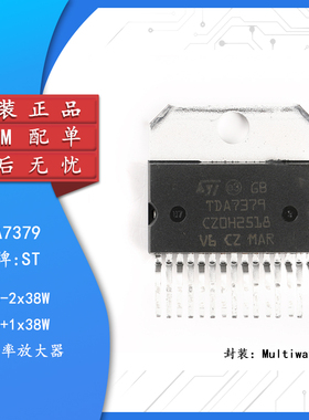 原装正品 直插 TDA7379 Multiwatt15 数字功率放大器IC芯片