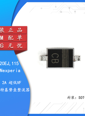 原装正品PMEG1020EJ,115 SOD-323F 10V 2A MEGA 肖特基势垒整流器