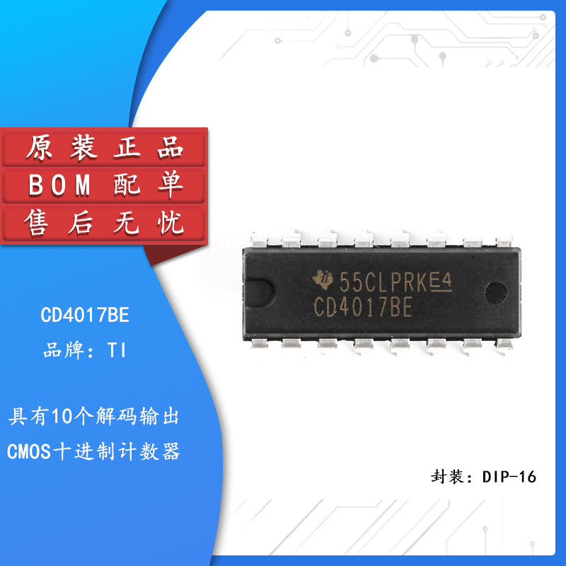 原装正品CD4017BEDIP-16
