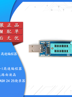 MinPro-I 高速编程器 USB 主板路由液晶 BIOS FLASH 24 25烧录器