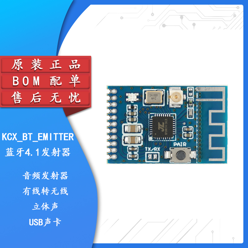 蓝牙音频发射器模块板 KCX_BT_EMITTER蓝牙4.1立体声音频发射器