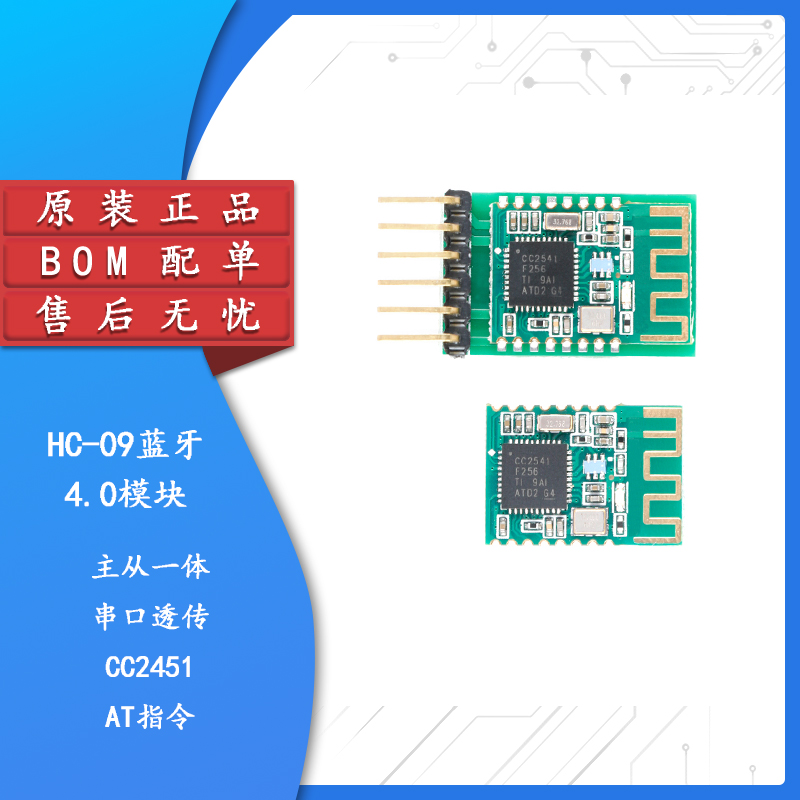 原装正品HC-09蓝牙串口模块